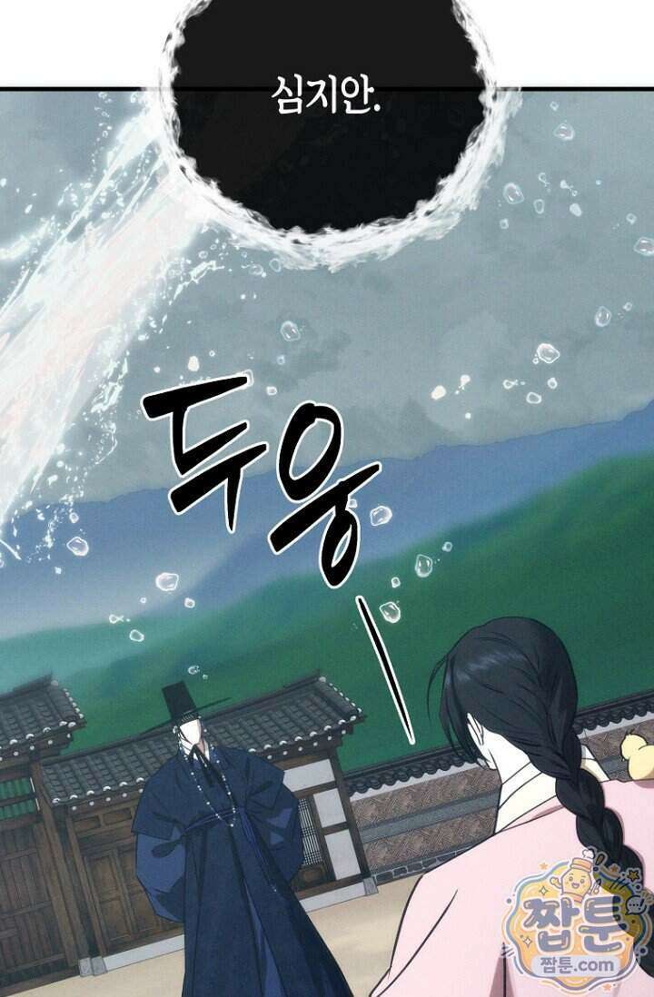 취한 그림자와 춤추는 봄 10화 19