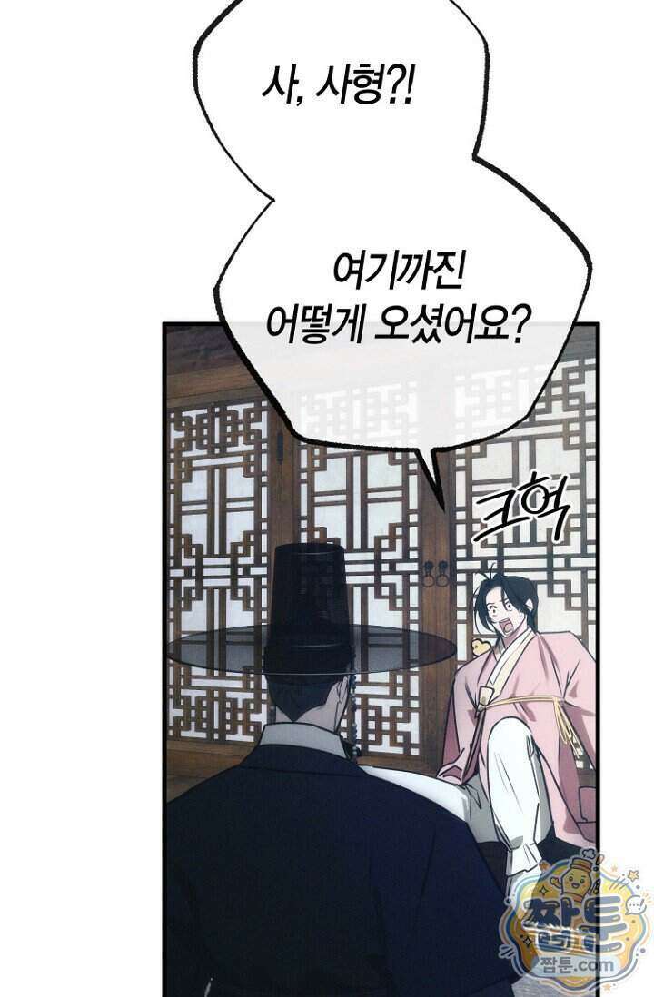 취한 그림자와 춤추는 봄 10화 21