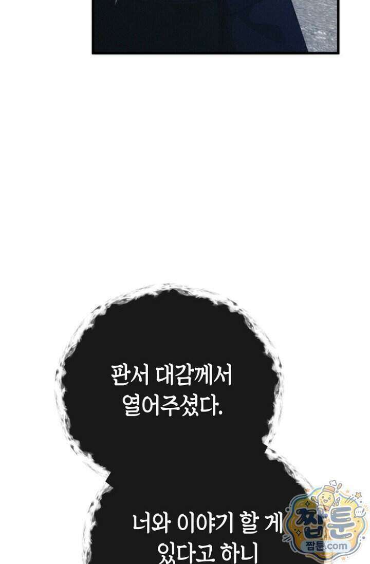 취한 그림자와 춤추는 봄 10화 22