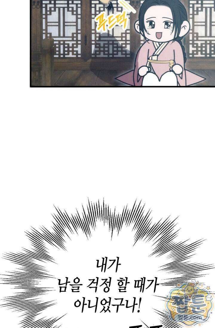 취한 그림자와 춤추는 봄 10화 27
