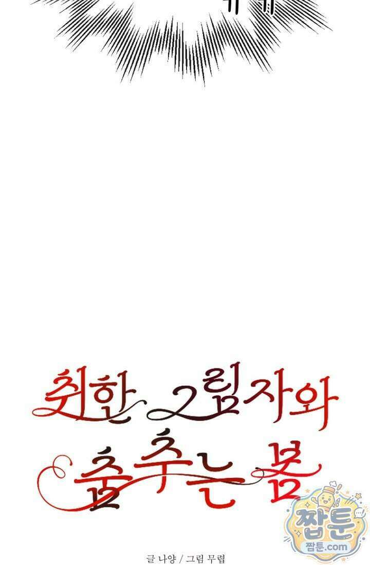 취한 그림자와 춤추는 봄 10화 28