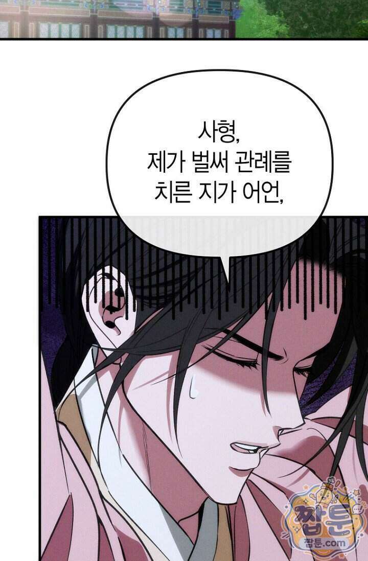 취한 그림자와 춤추는 봄 10화 30