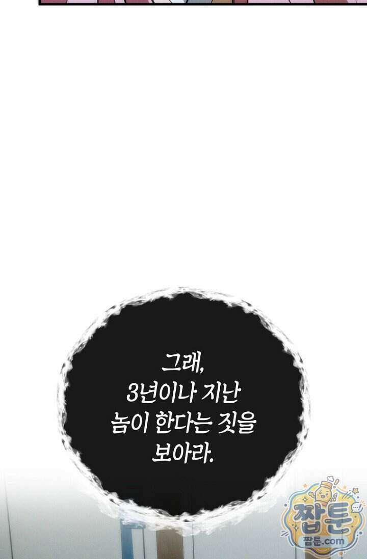 취한 그림자와 춤추는 봄 10화 31