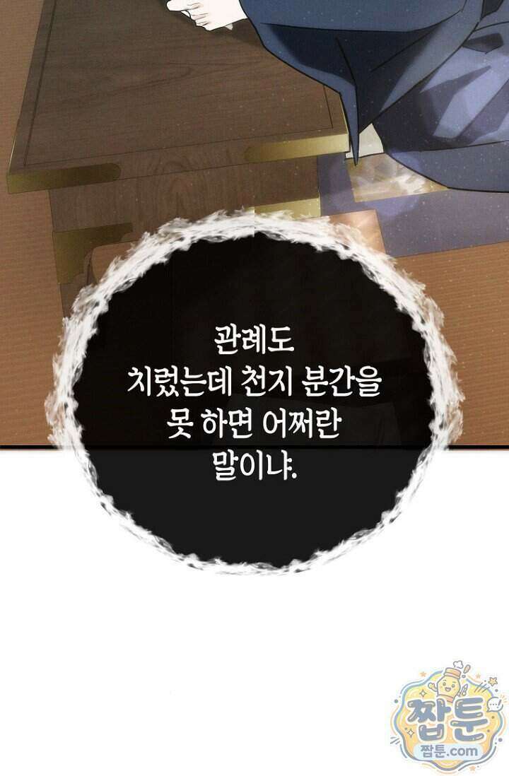 취한 그림자와 춤추는 봄 10화 33