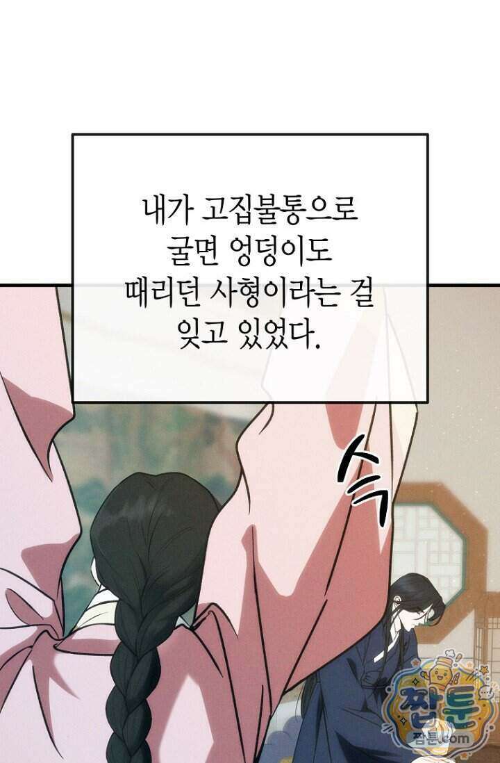 취한 그림자와 춤추는 봄 10화 34