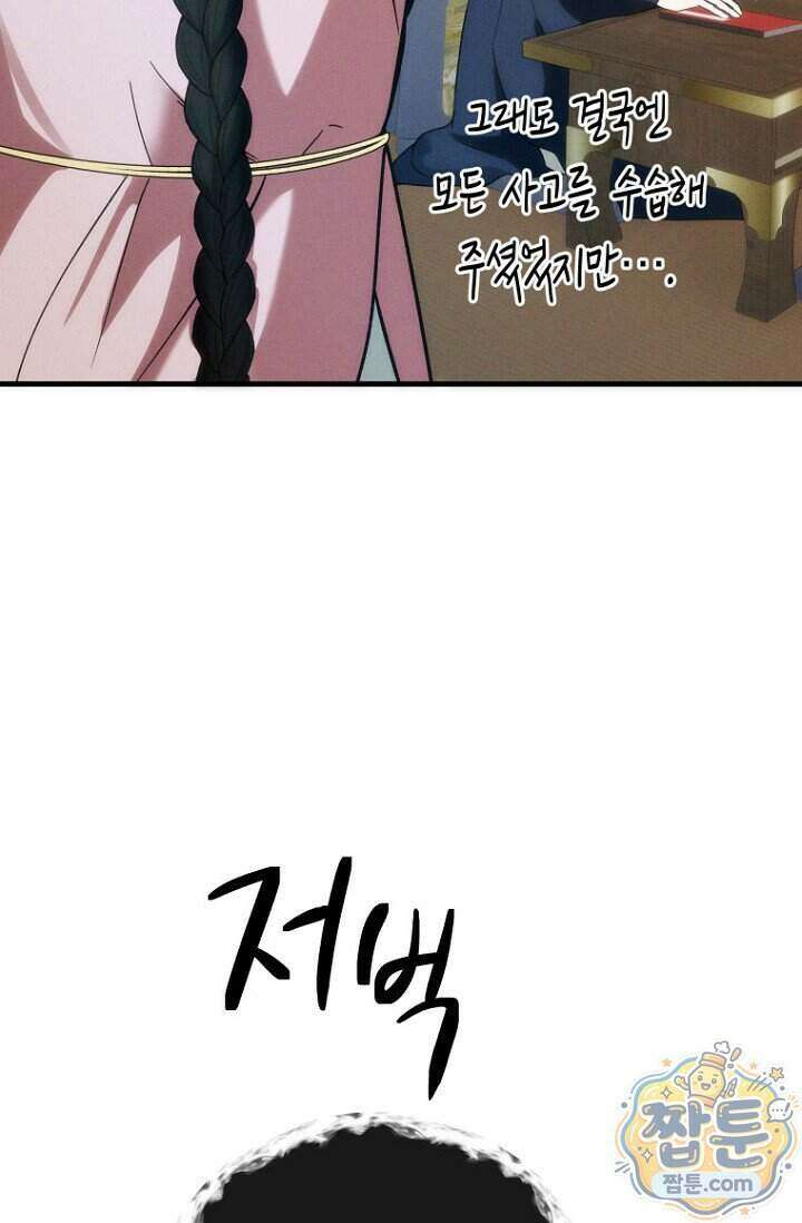 취한 그림자와 춤추는 봄 10화 35
