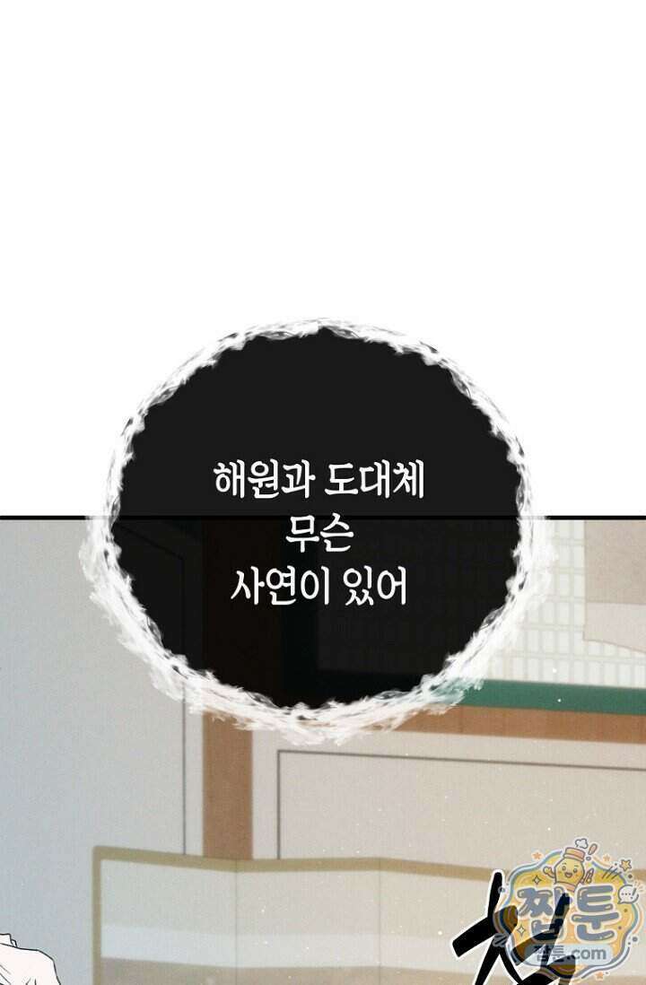 취한 그림자와 춤추는 봄 10화 37