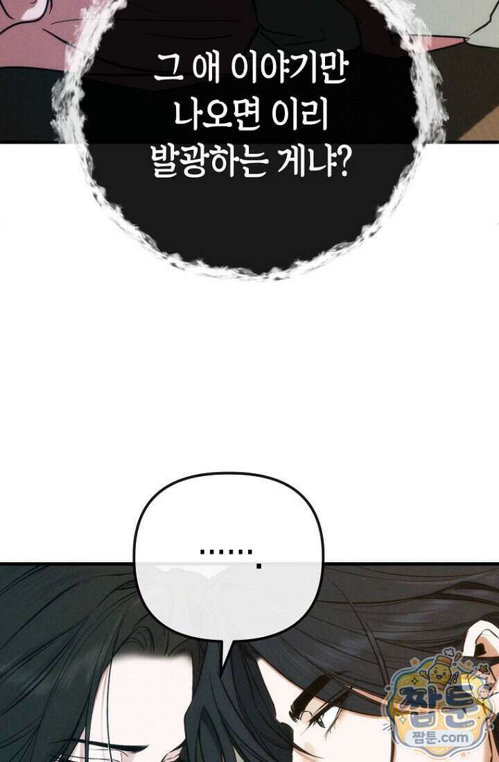 취한 그림자와 춤추는 봄 10화 39