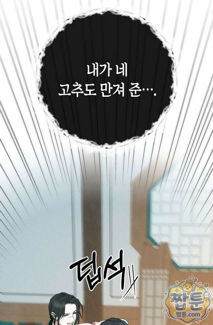 취한 그림자와 춤추는 봄 10화 42