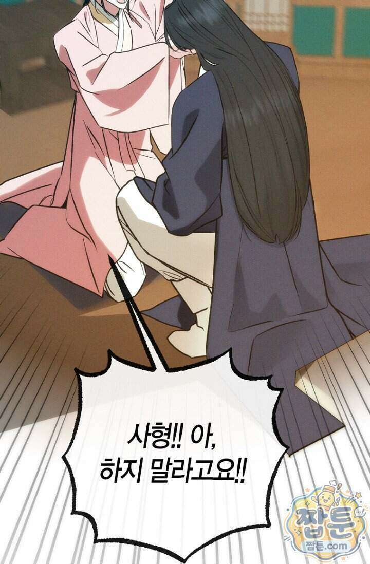 취한 그림자와 춤추는 봄 10화 43