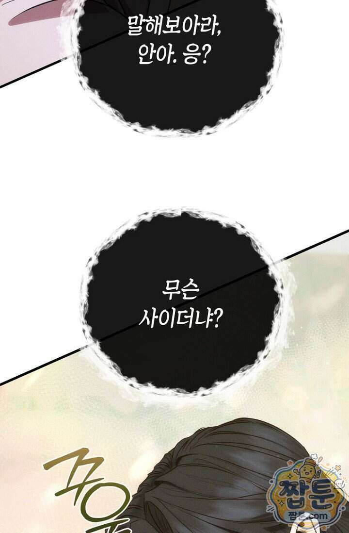 취한 그림자와 춤추는 봄 10화 45