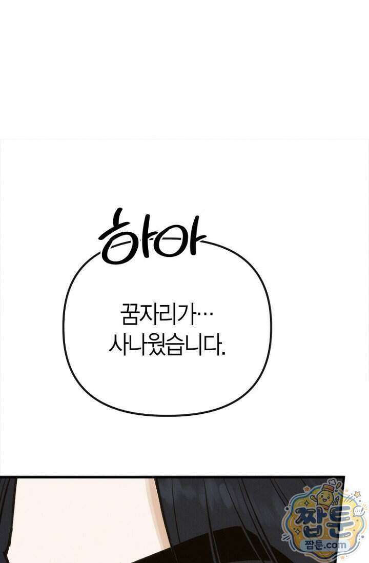 취한 그림자와 춤추는 봄 10화 47