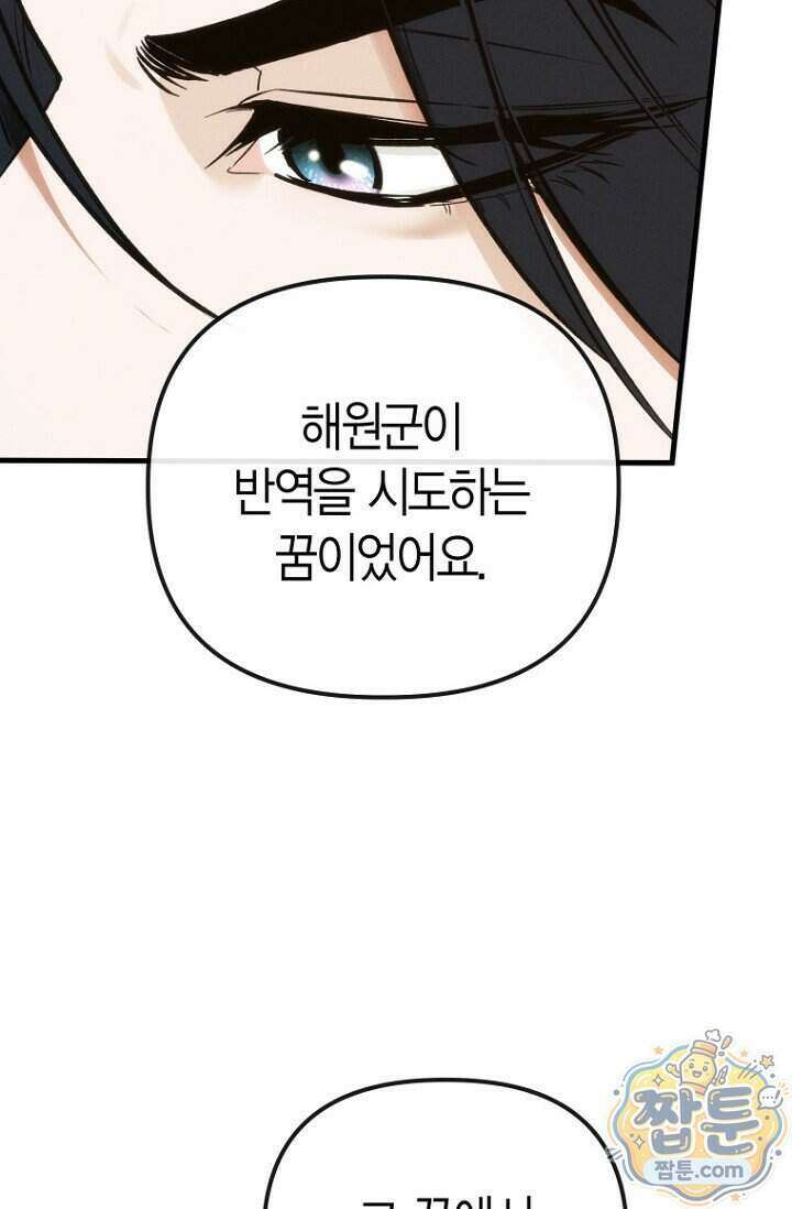 취한 그림자와 춤추는 봄 10화 48