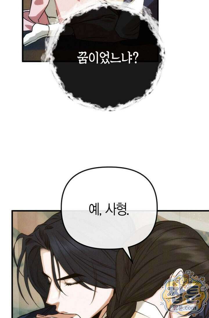 취한 그림자와 춤추는 봄 10화 54