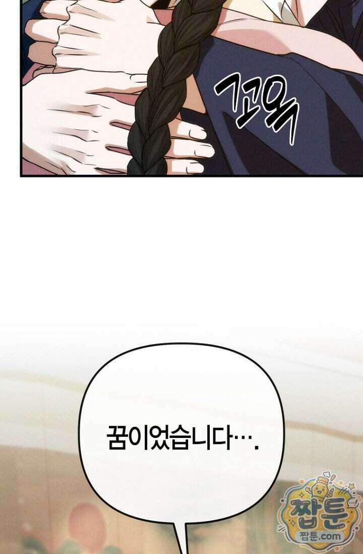 취한 그림자와 춤추는 봄 10화 55
