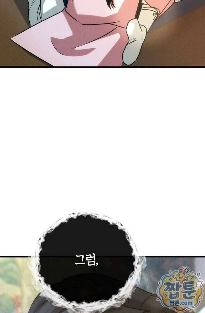 취한 그림자와 춤추는 봄 10화 57