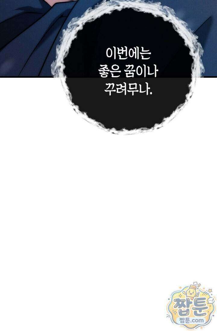 취한 그림자와 춤추는 봄 10화 59