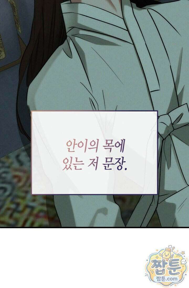 취한 그림자와 춤추는 봄 10화 67