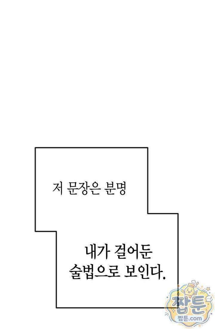 취한 그림자와 춤추는 봄 10화 68