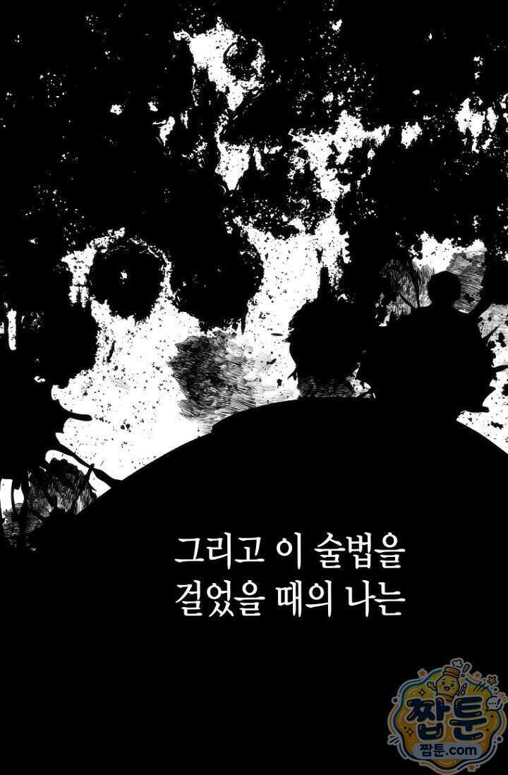 취한 그림자와 춤추는 봄 10화 70