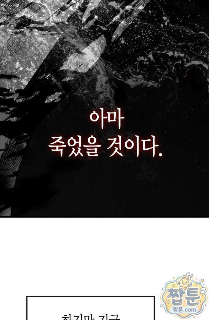 취한 그림자와 춤추는 봄 10화 72