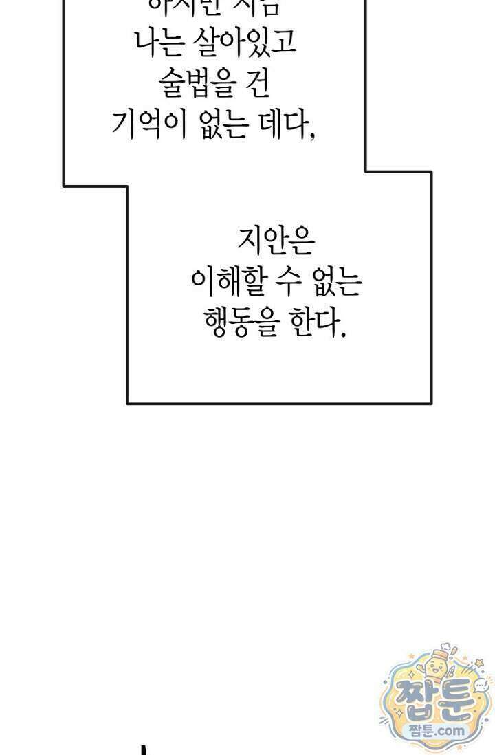 취한 그림자와 춤추는 봄 10화 73