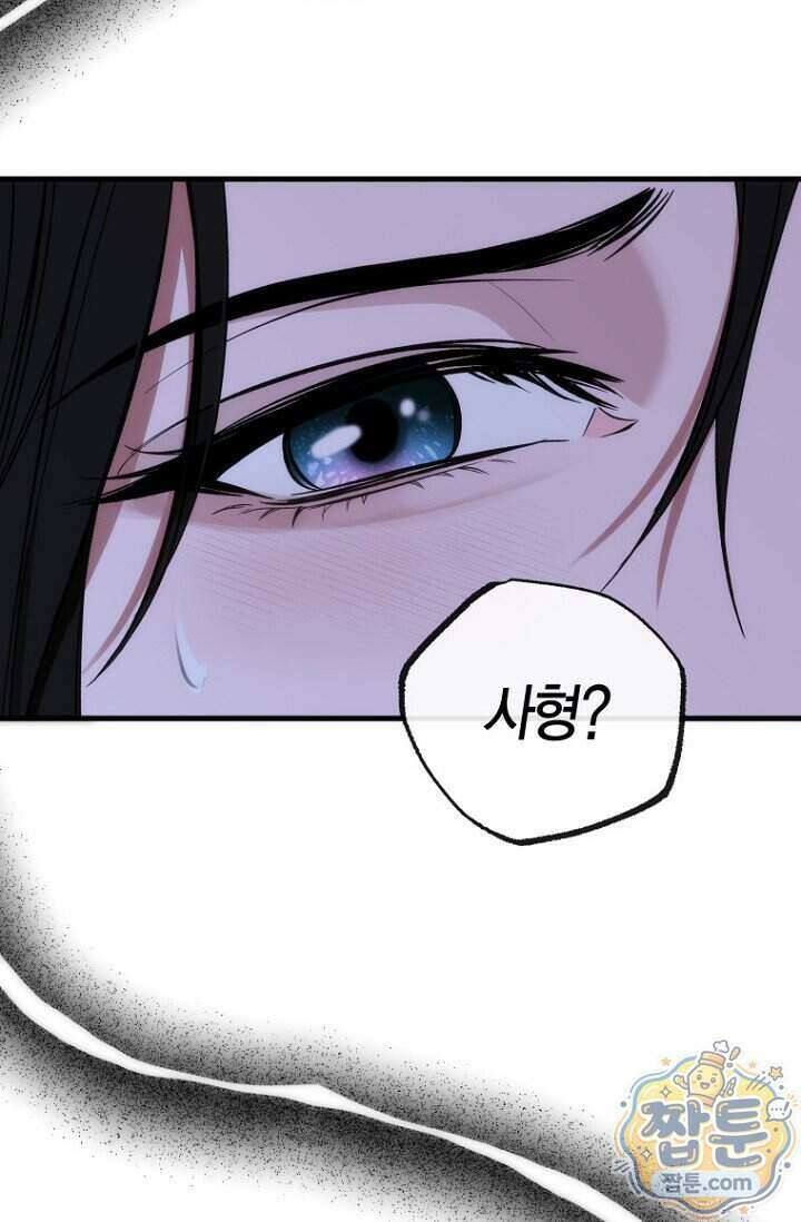 취한 그림자와 춤추는 봄 10화 76