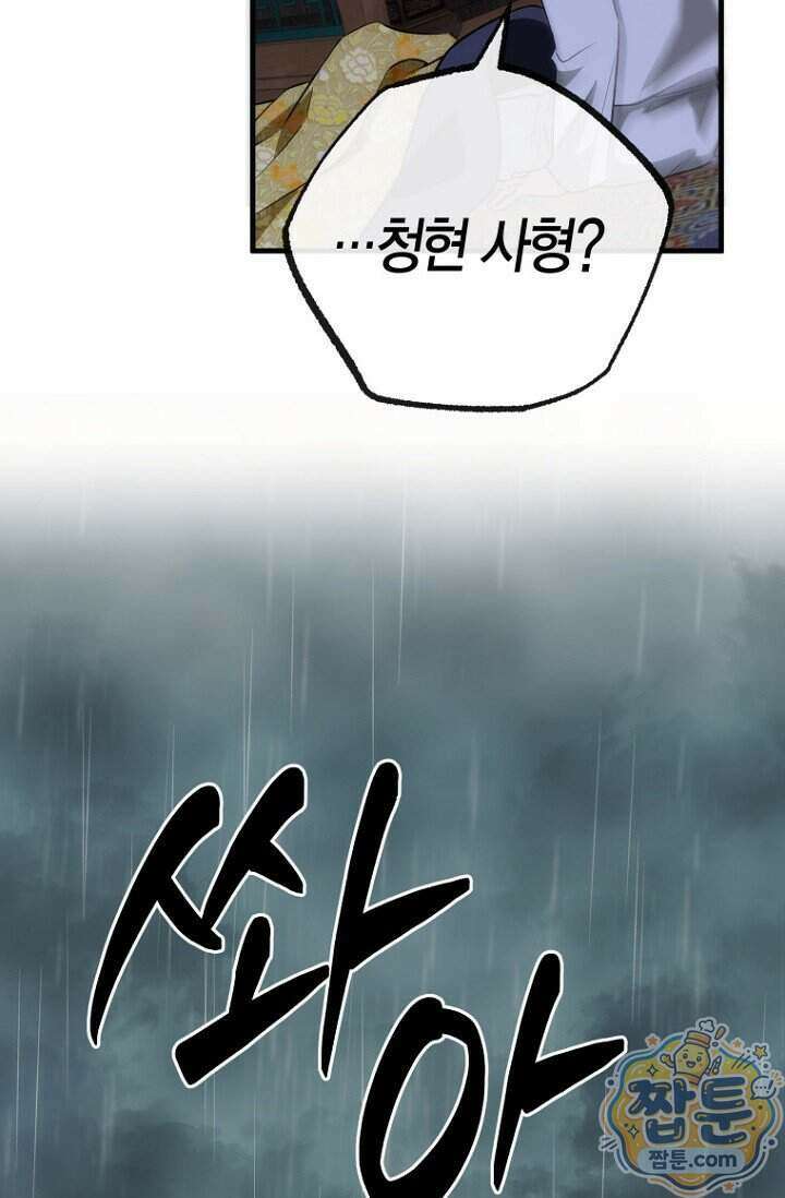 취한 그림자와 춤추는 봄 10화 78