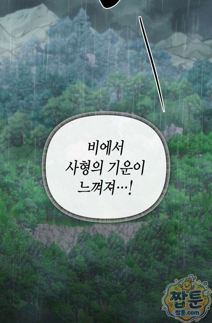 취한 그림자와 춤추는 봄 10화 79