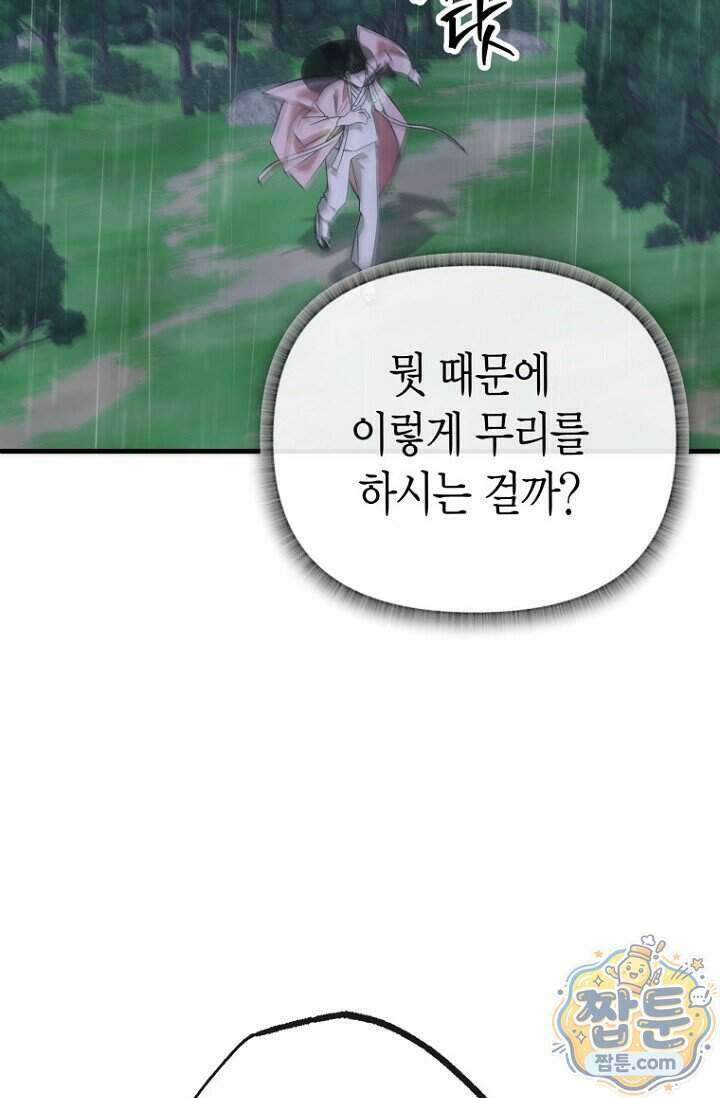 취한 그림자와 춤추는 봄 10화 81