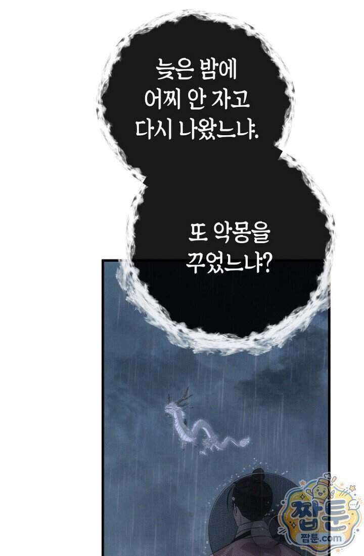 취한 그림자와 춤추는 봄 10화 84