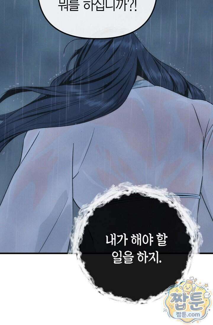 취한 그림자와 춤추는 봄 10화 86