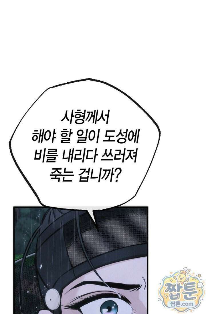 취한 그림자와 춤추는 봄 10화 87
