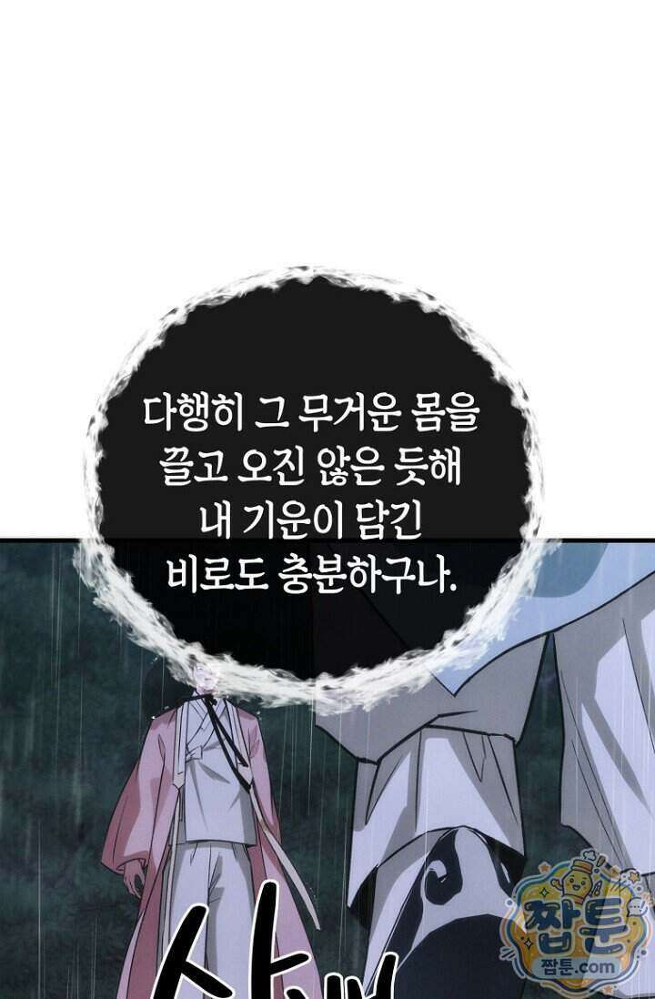 취한 그림자와 춤추는 봄 10화 94