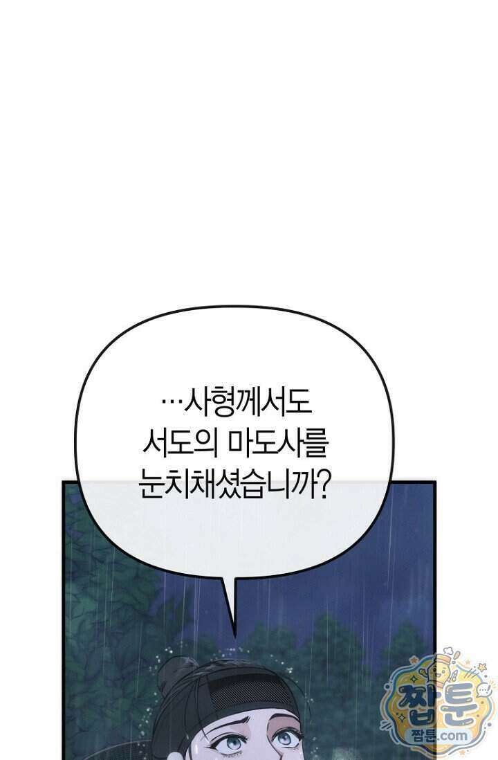 취한 그림자와 춤추는 봄 10화 97