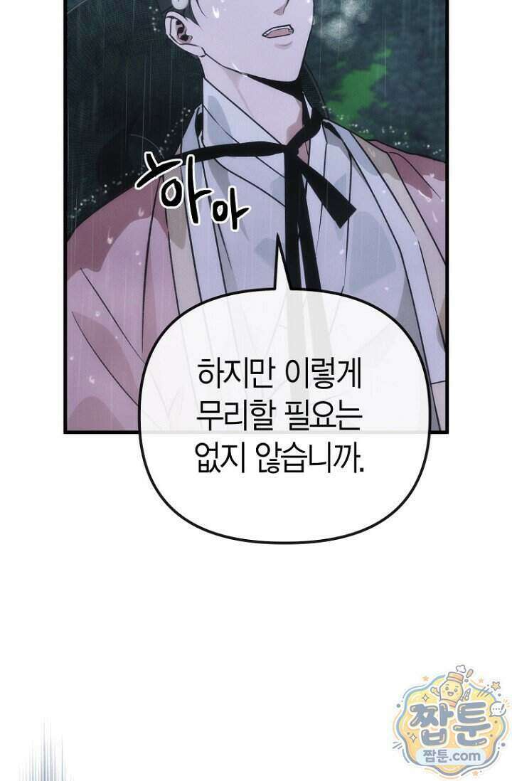 취한 그림자와 춤추는 봄 10화 98