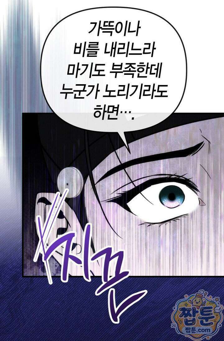 취한 그림자와 춤추는 봄 10화 99