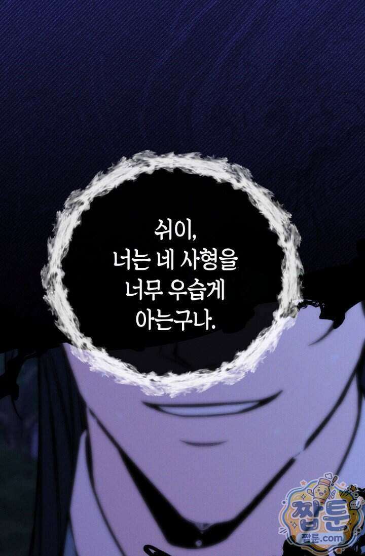 취한 그림자와 춤추는 봄 10화 100
