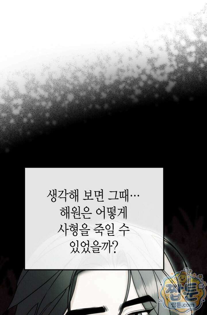 취한 그림자와 춤추는 봄 10화 105