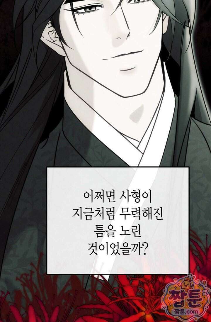 취한 그림자와 춤추는 봄 10화 106