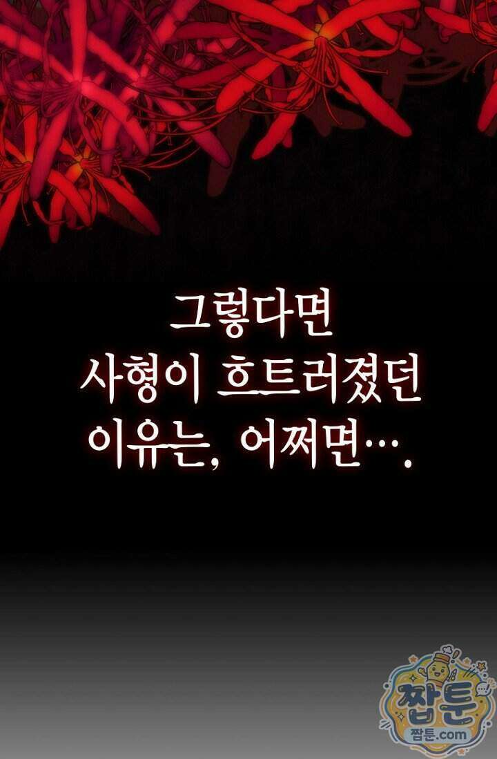 취한 그림자와 춤추는 봄 10화 107