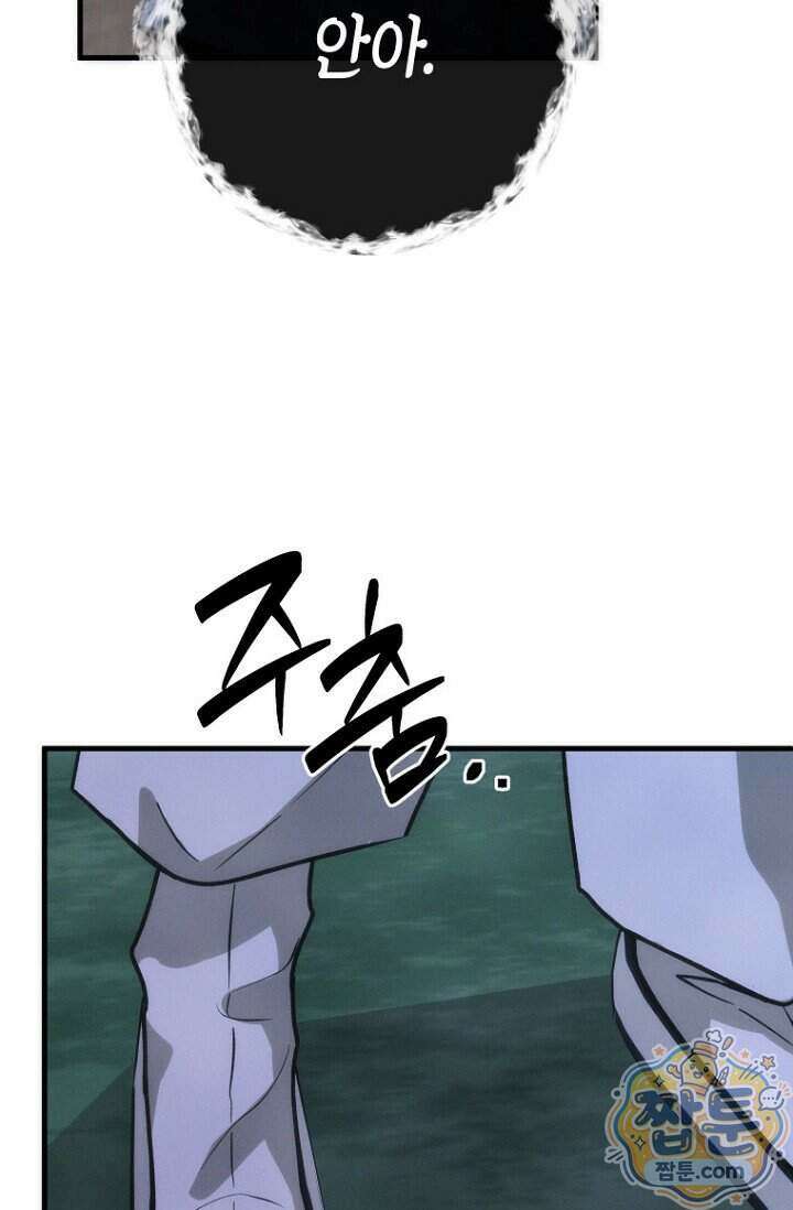 취한 그림자와 춤추는 봄 10화 109