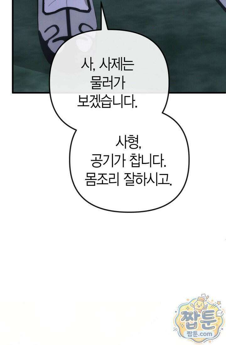 취한 그림자와 춤추는 봄 10화 110