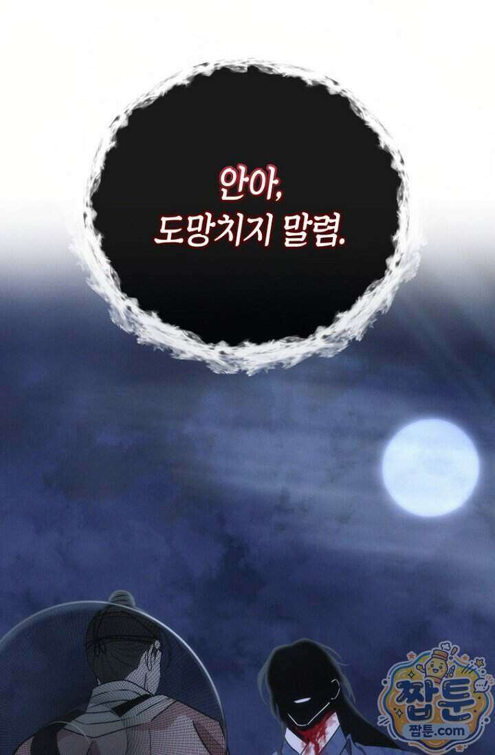 취한 그림자와 춤추는 봄 10화 111