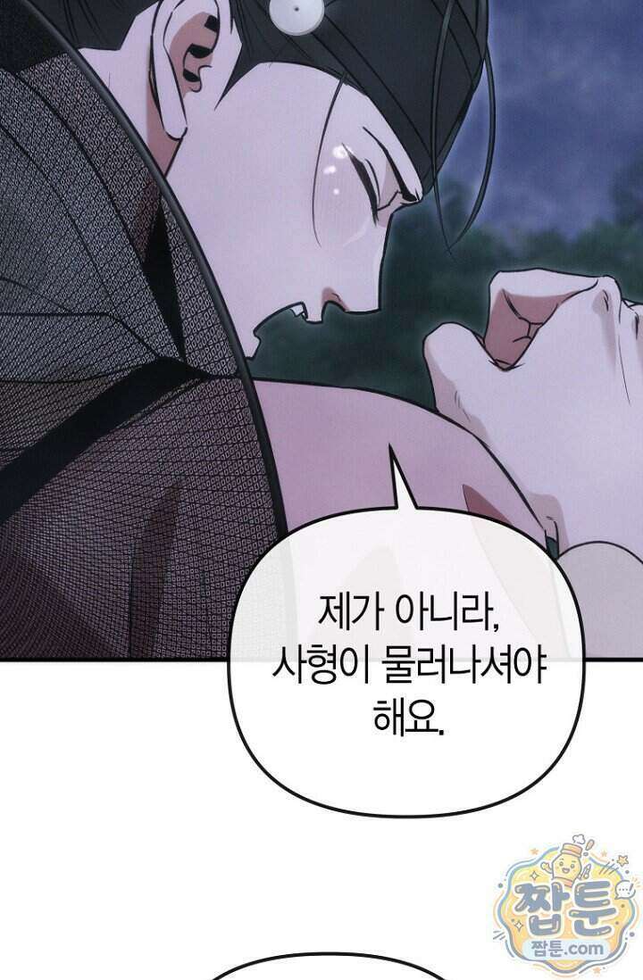 취한 그림자와 춤추는 봄 10화 114
