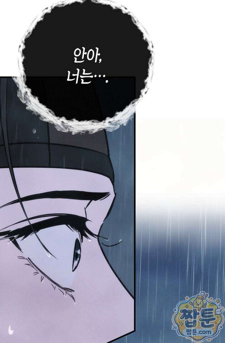 취한 그림자와 춤추는 봄 10화 119