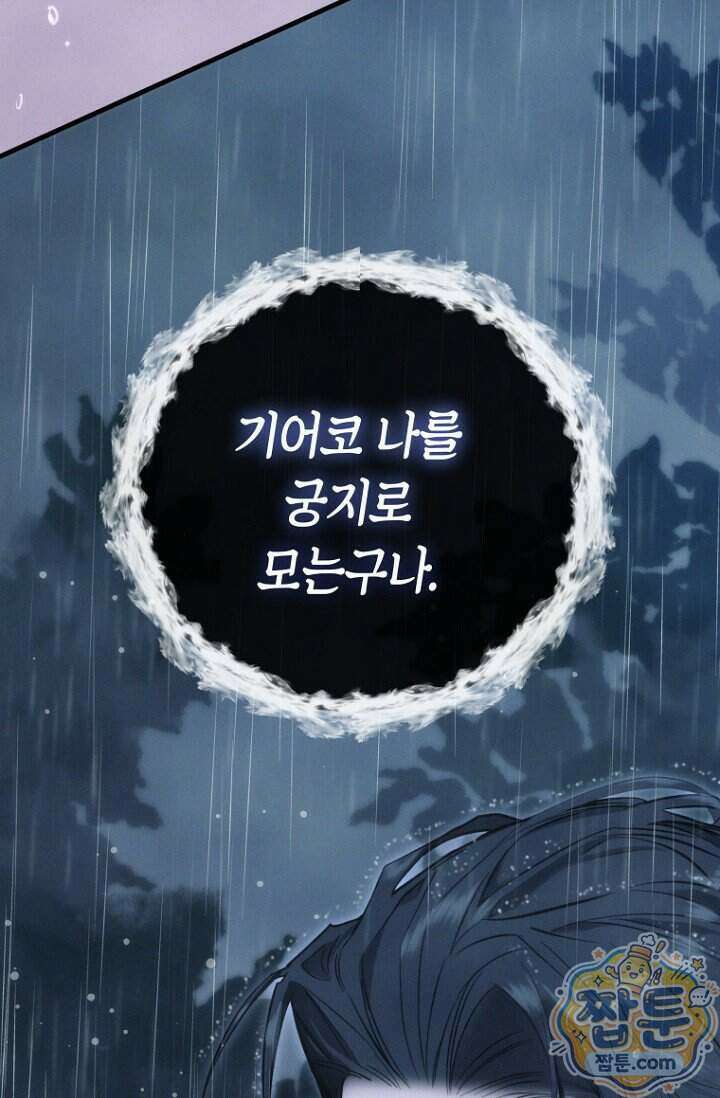취한 그림자와 춤추는 봄 10화 120