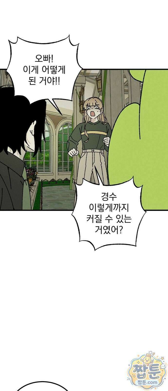 티라노 노경수 72화 5