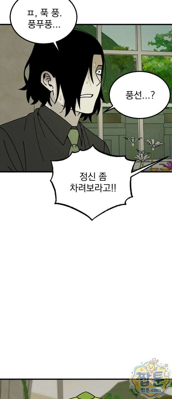 티라노 노경수 72화 6