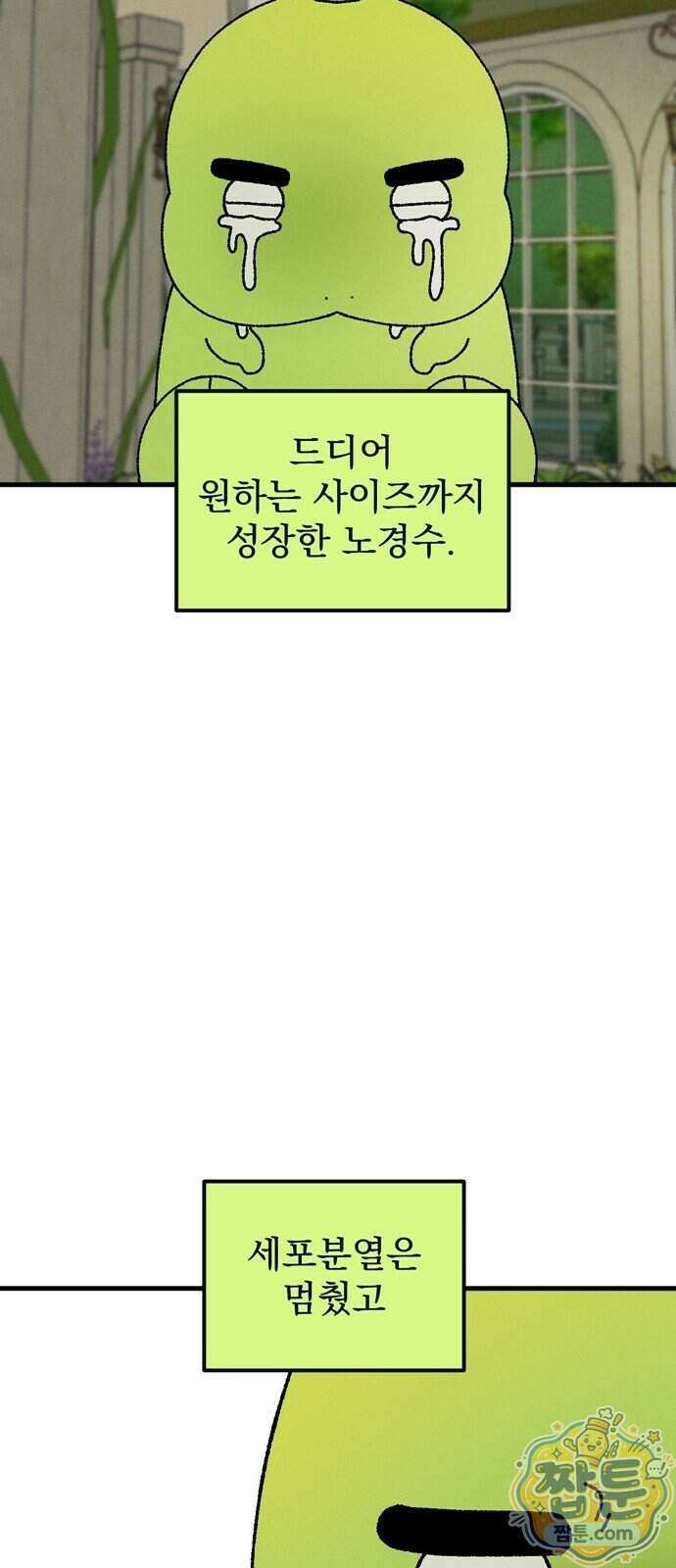 티라노 노경수 72화 7